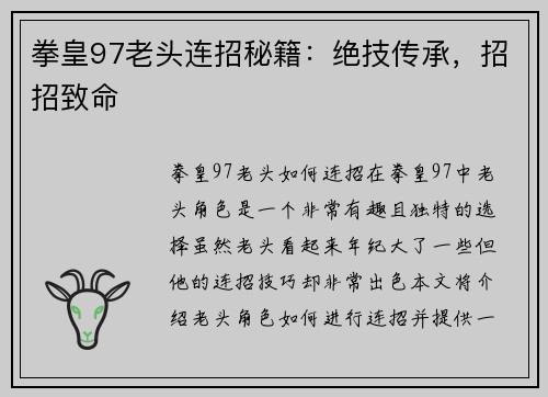 拳皇97老头连招秘籍：绝技传承，招招致命