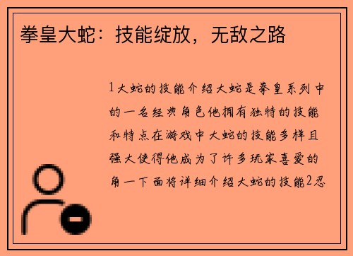 拳皇大蛇：技能绽放，无敌之路