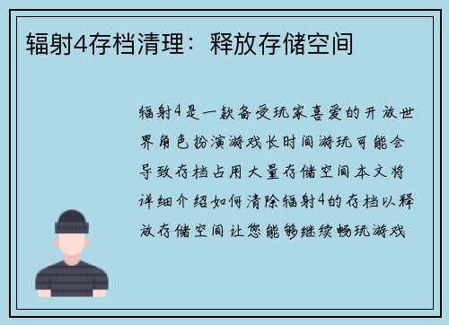 辐射4存档清理：释放存储空间