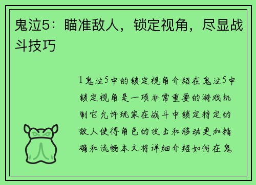鬼泣5：瞄准敌人，锁定视角，尽显战斗技巧