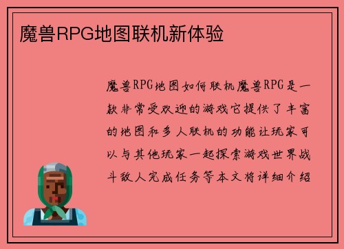 魔兽RPG地图联机新体验