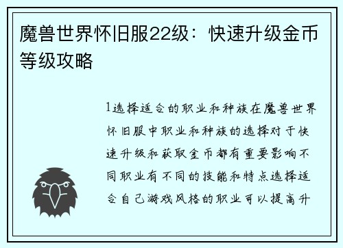 魔兽世界怀旧服22级：快速升级金币等级攻略