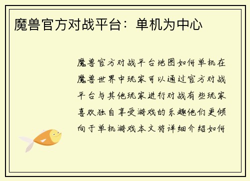 魔兽官方对战平台：单机为中心