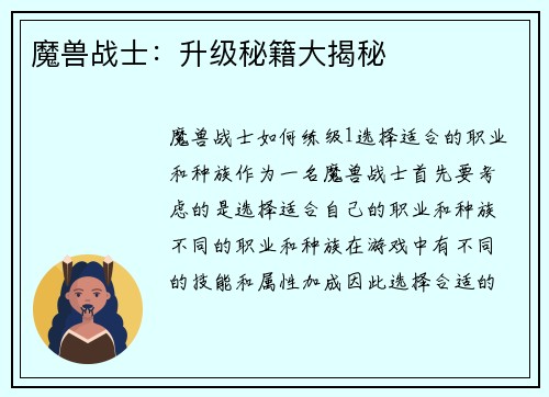 魔兽战士：升级秘籍大揭秘